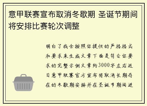 意甲联赛宣布取消冬歇期 圣诞节期间将安排比赛轮次调整